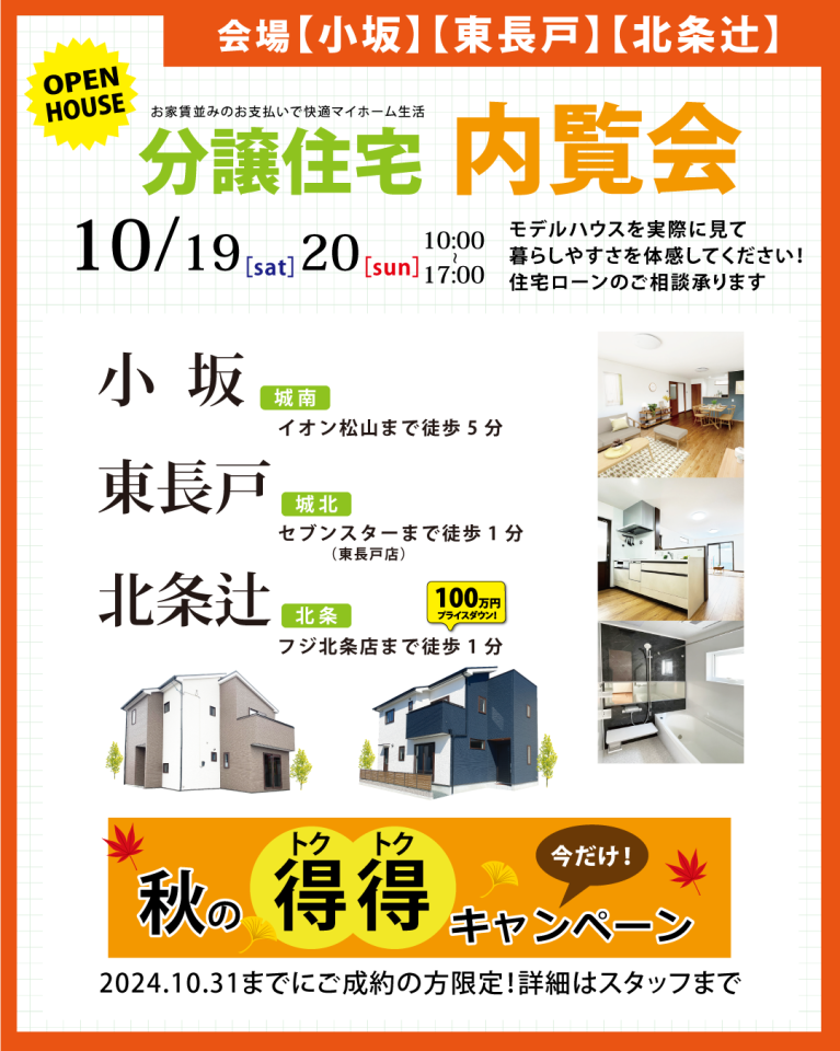 内覧会10/19_20